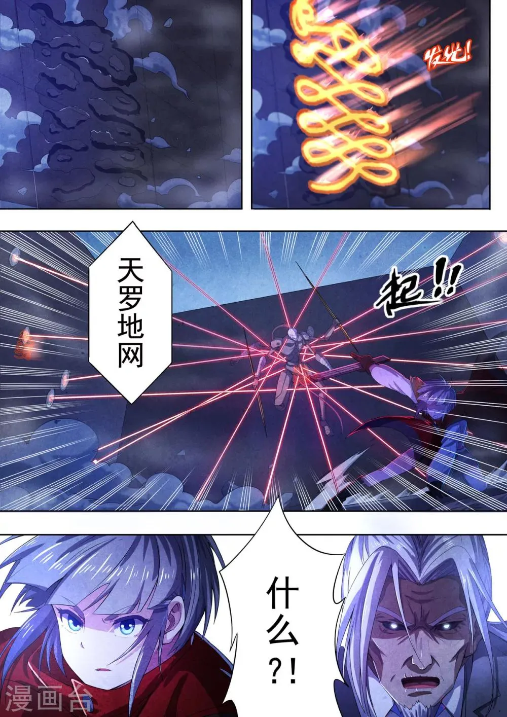 第67话 过阴术6 第4页