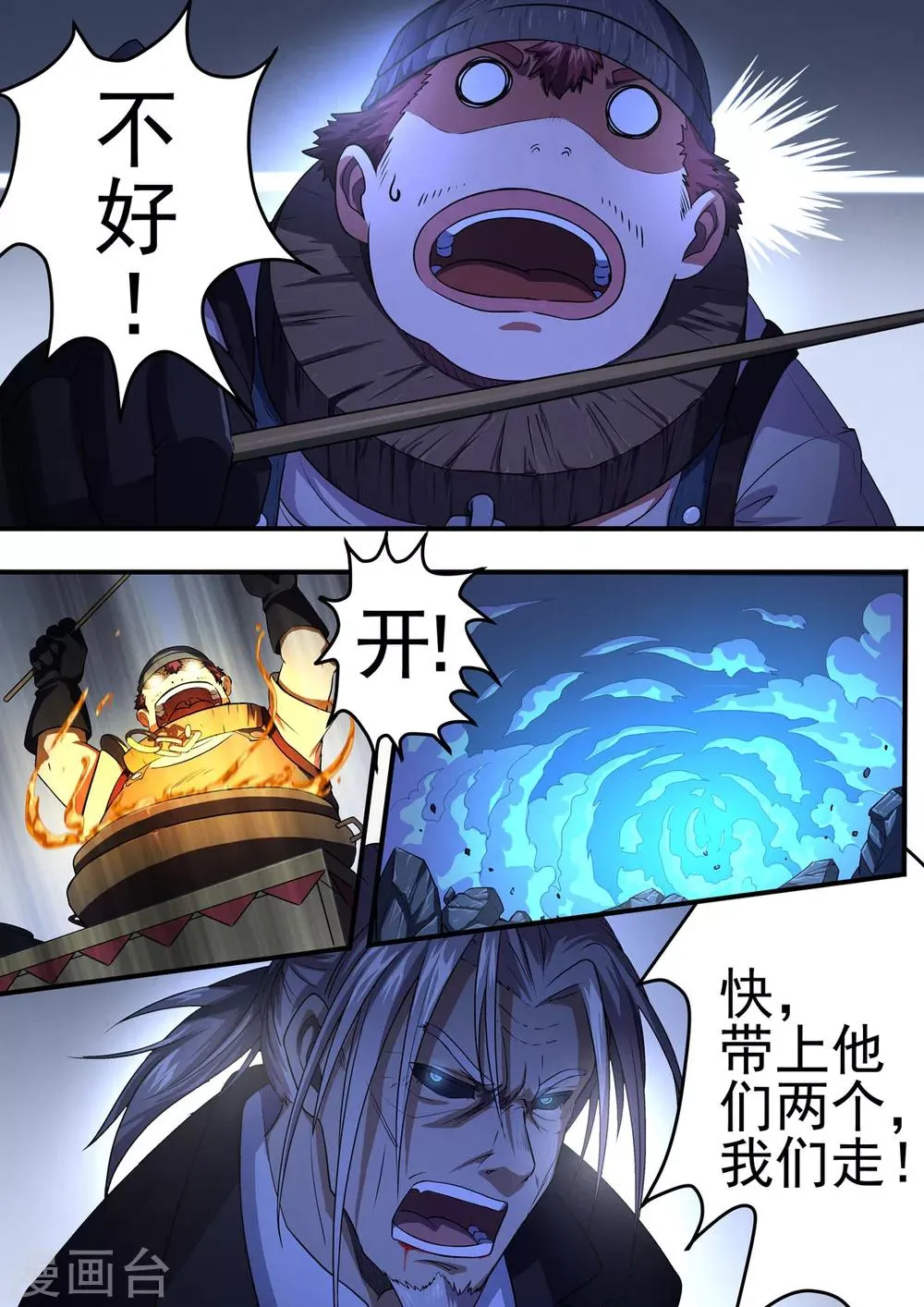 第67话 过阴术6 第7页