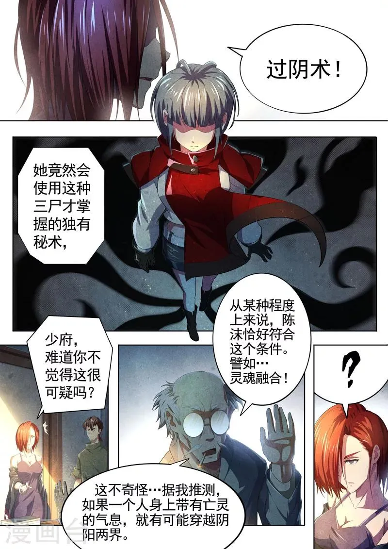 第68话 过去、现在1 第5页