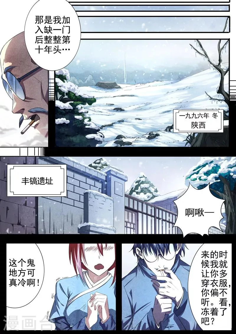 第68话 过去、现在1 第6页