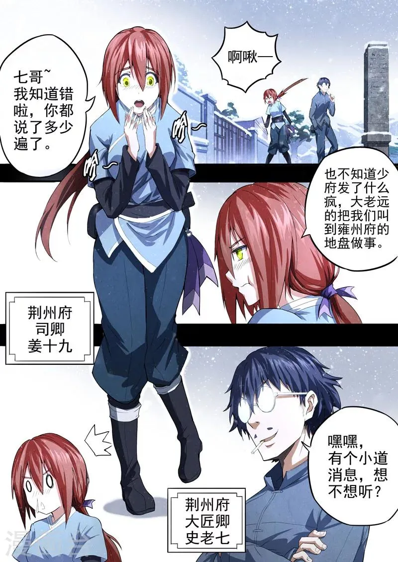 第68话 过去、现在1 第7页