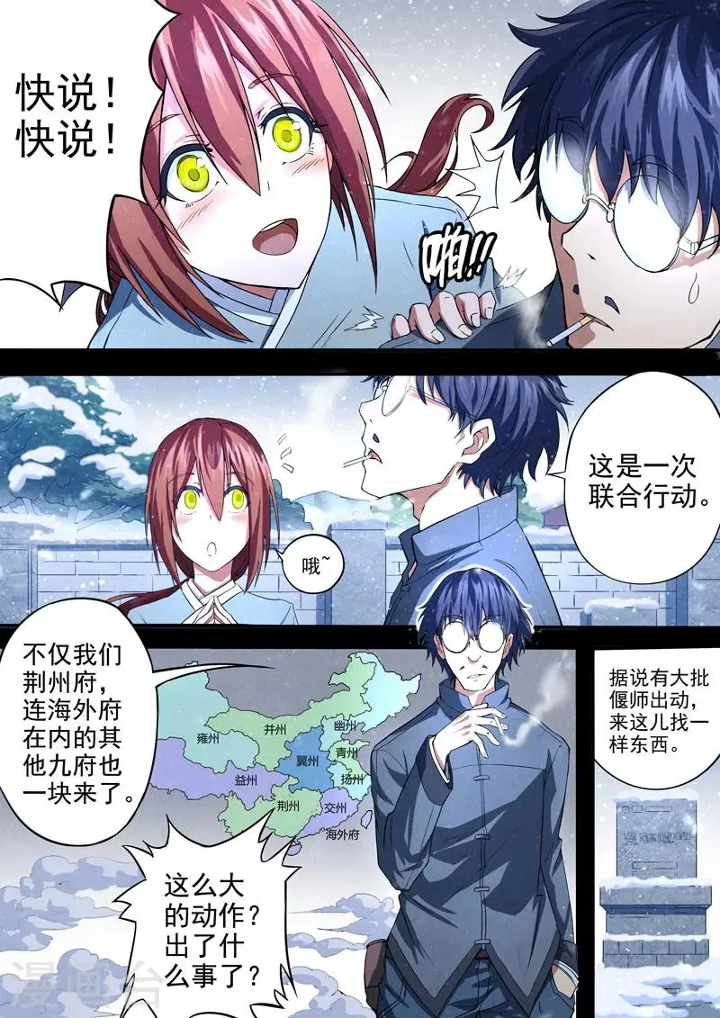 第68话 过去、现在1 第8页
