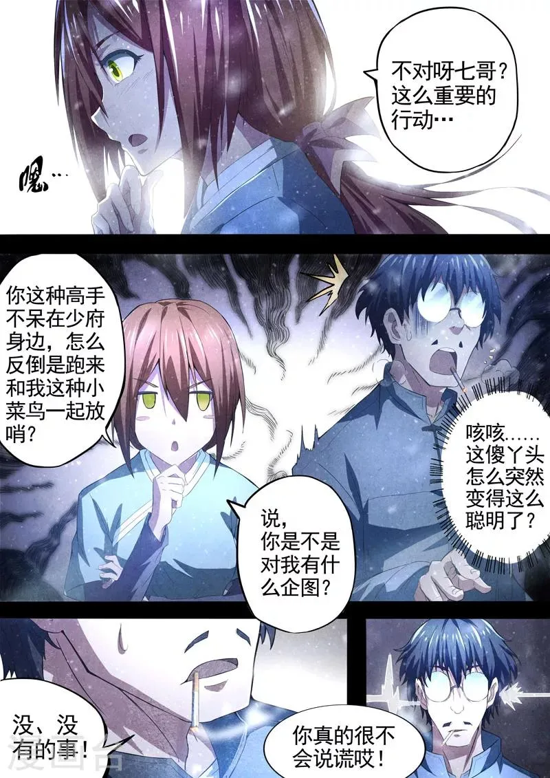 第68话 过去、现在1 第10页