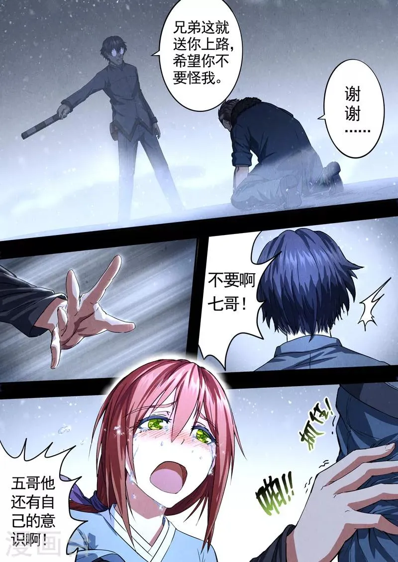 第69话 过去、现在2 第7页