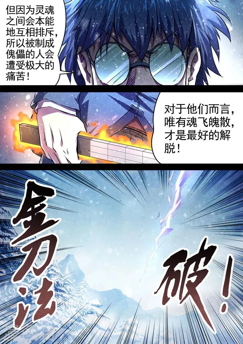 第70话 过去、现在3 第3页
