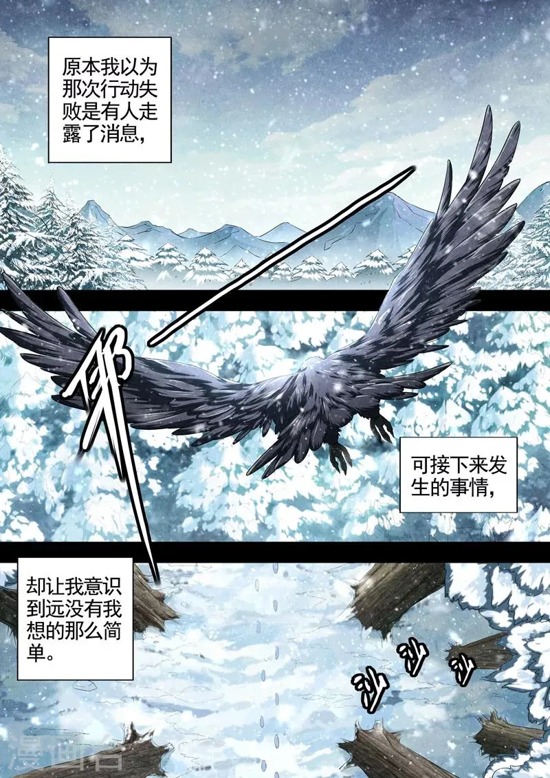 第71话 过去、现在4 第2页