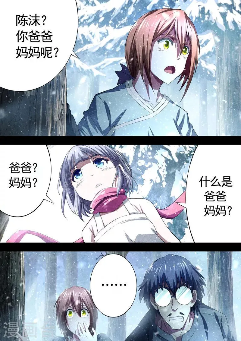 第71话 过去、现在4 第7页