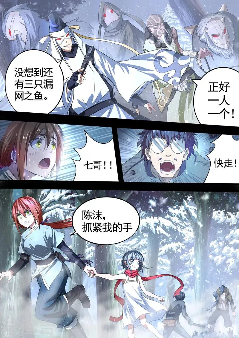 第72话 过去、现在5 第10页