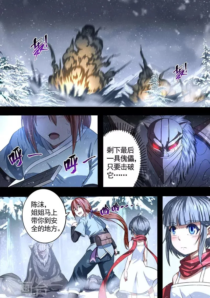第74话 过去、现在7 第2页