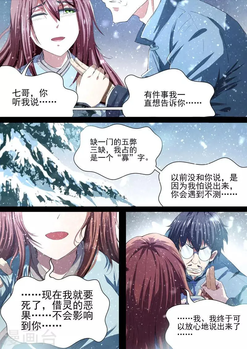 第75话 过去、现在8 第4页