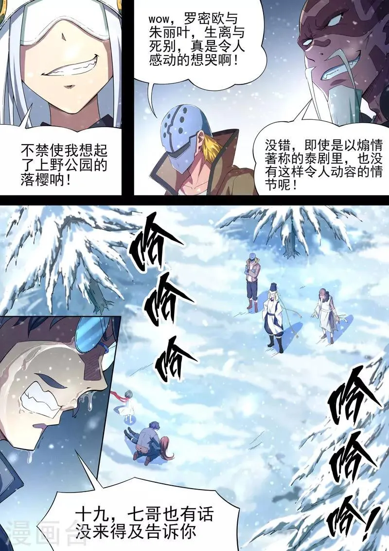 第76话 过去、现在9 第3页