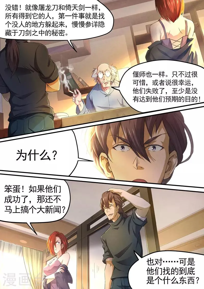 第79话 酆都城1 第2页