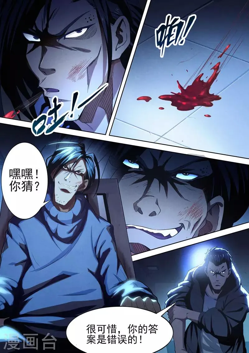 第79话 酆都城1 第4页