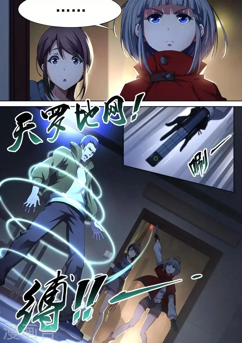 第79话 酆都城1 第6页