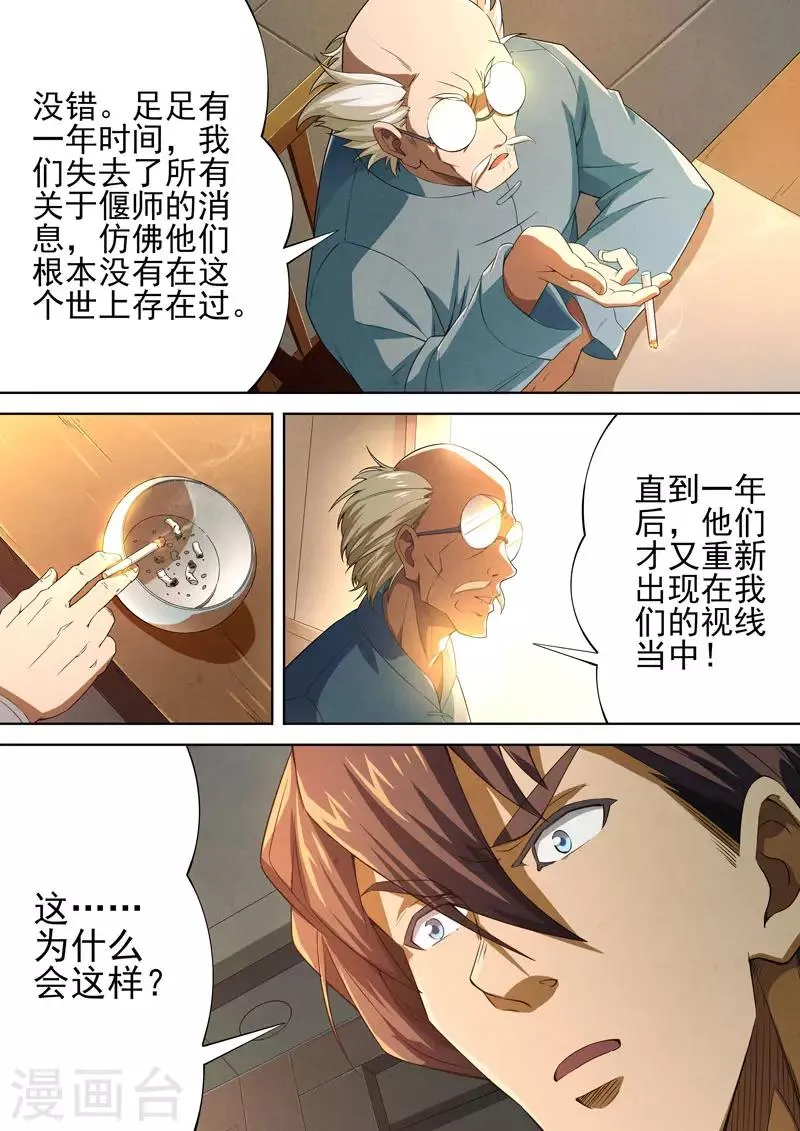 第79话 酆都城1 第7页