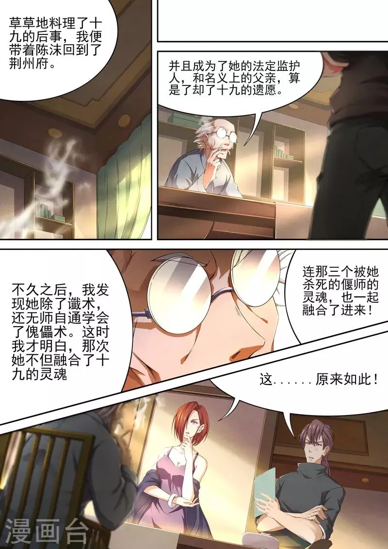 第79话 酆都城1 第8页