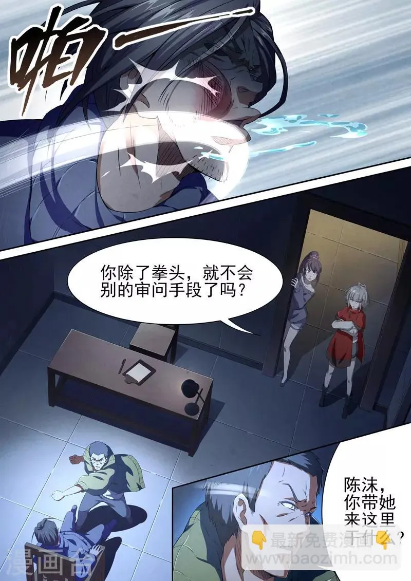 第79话 酆都城1 第9页