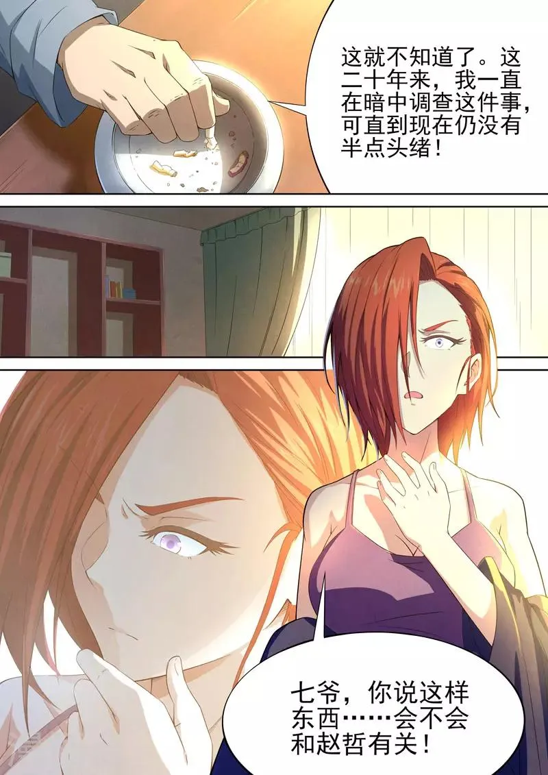 第79话 酆都城1 第10页
