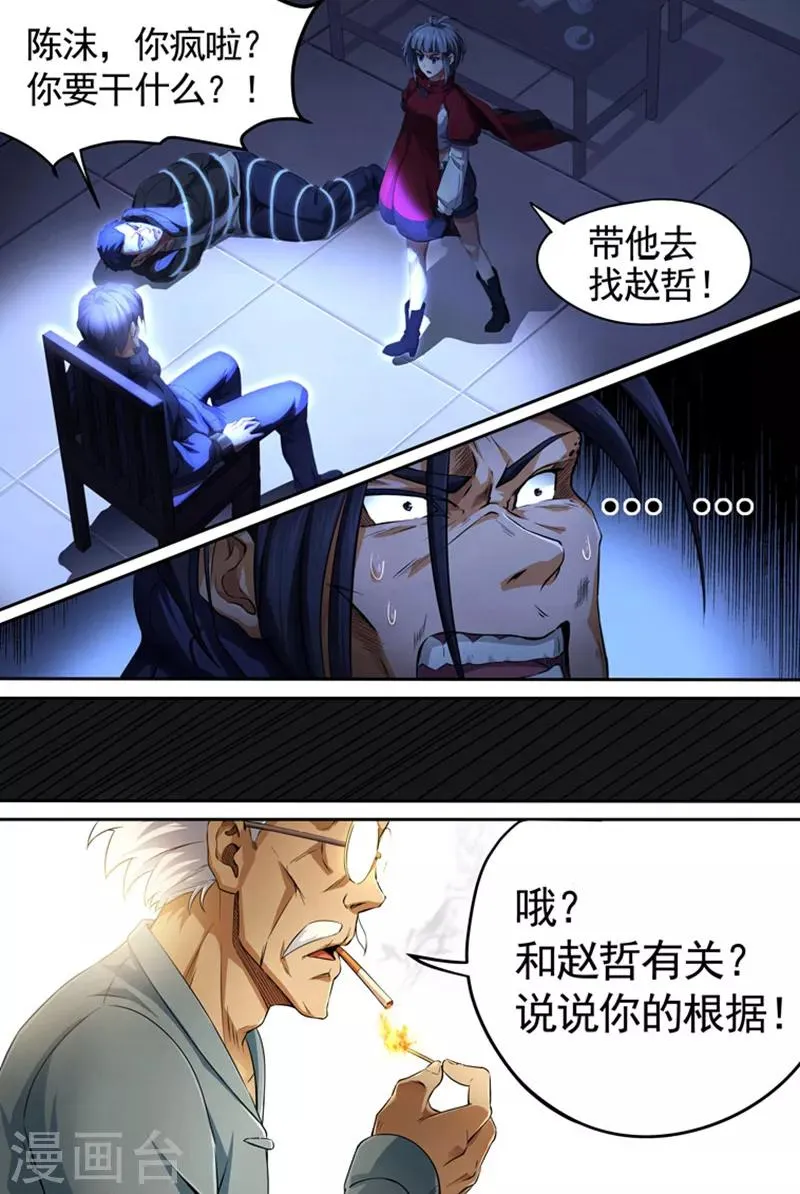 第79话 酆都城1 第11页