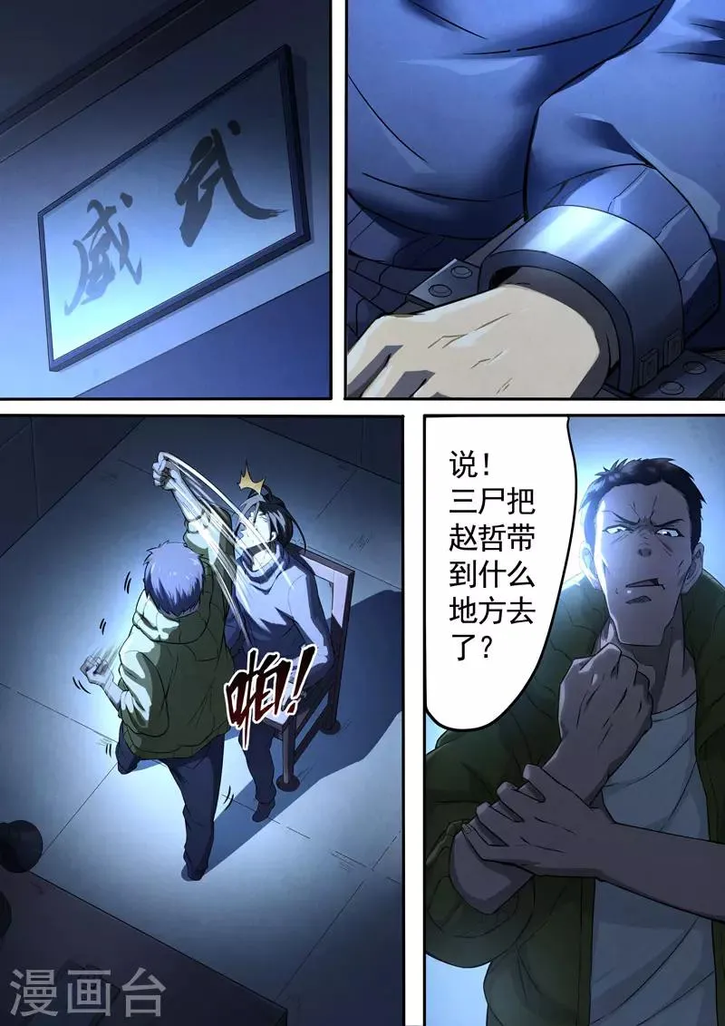 第79话 酆都城1 第12页