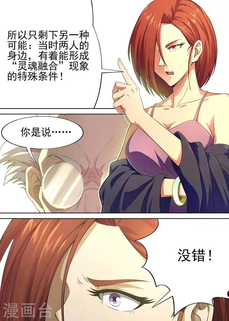 第80话 酆都城2 第4页