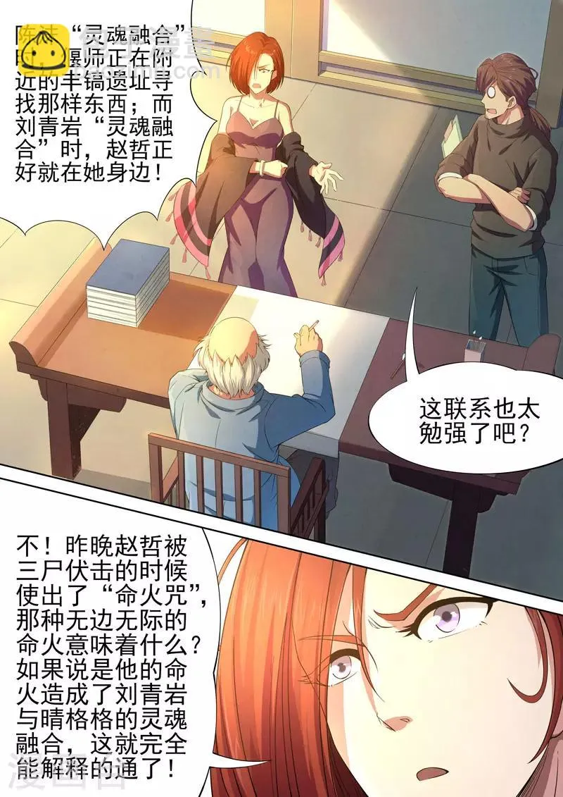 第80话 酆都城2 第5页