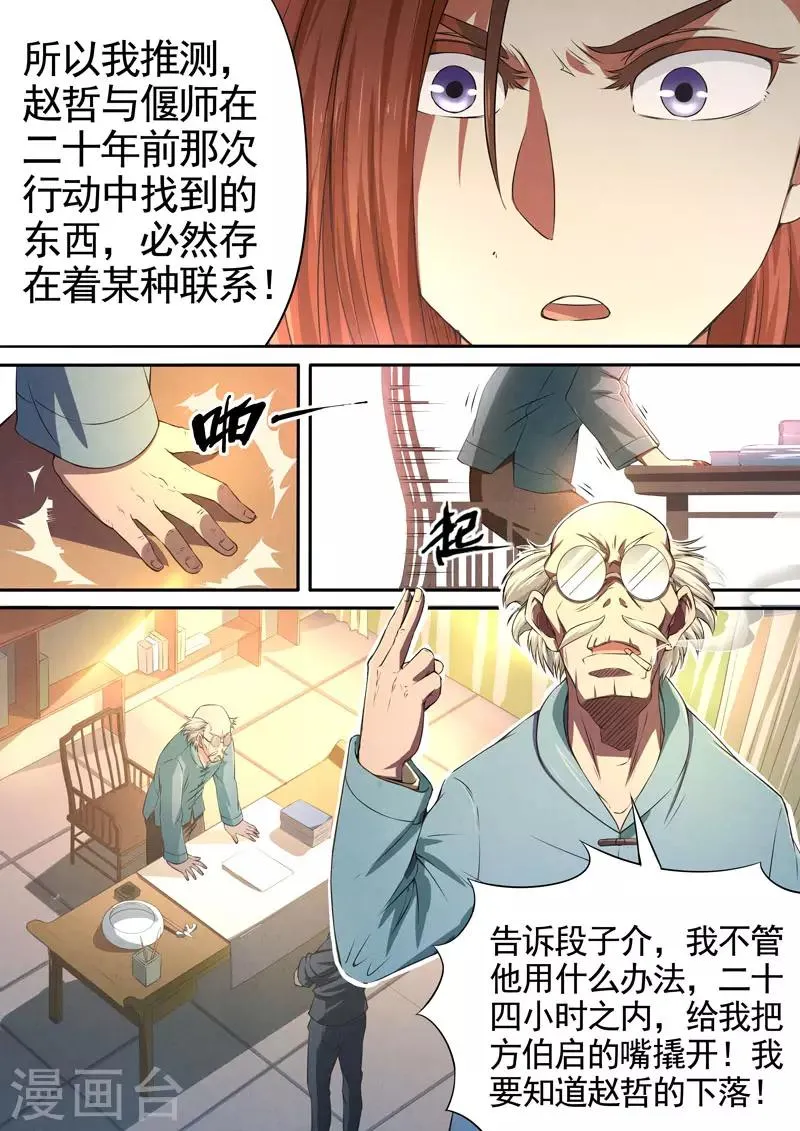 第80话 酆都城2 第6页