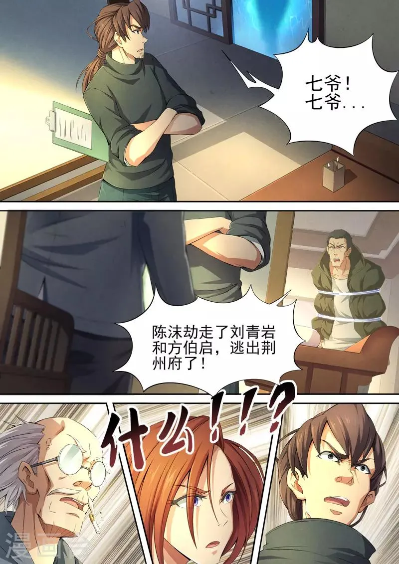 第80话 酆都城2 第7页