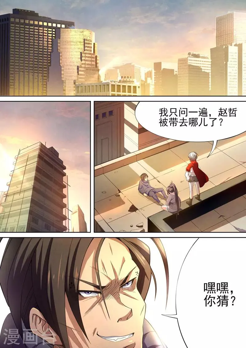 第80话 酆都城2 第8页