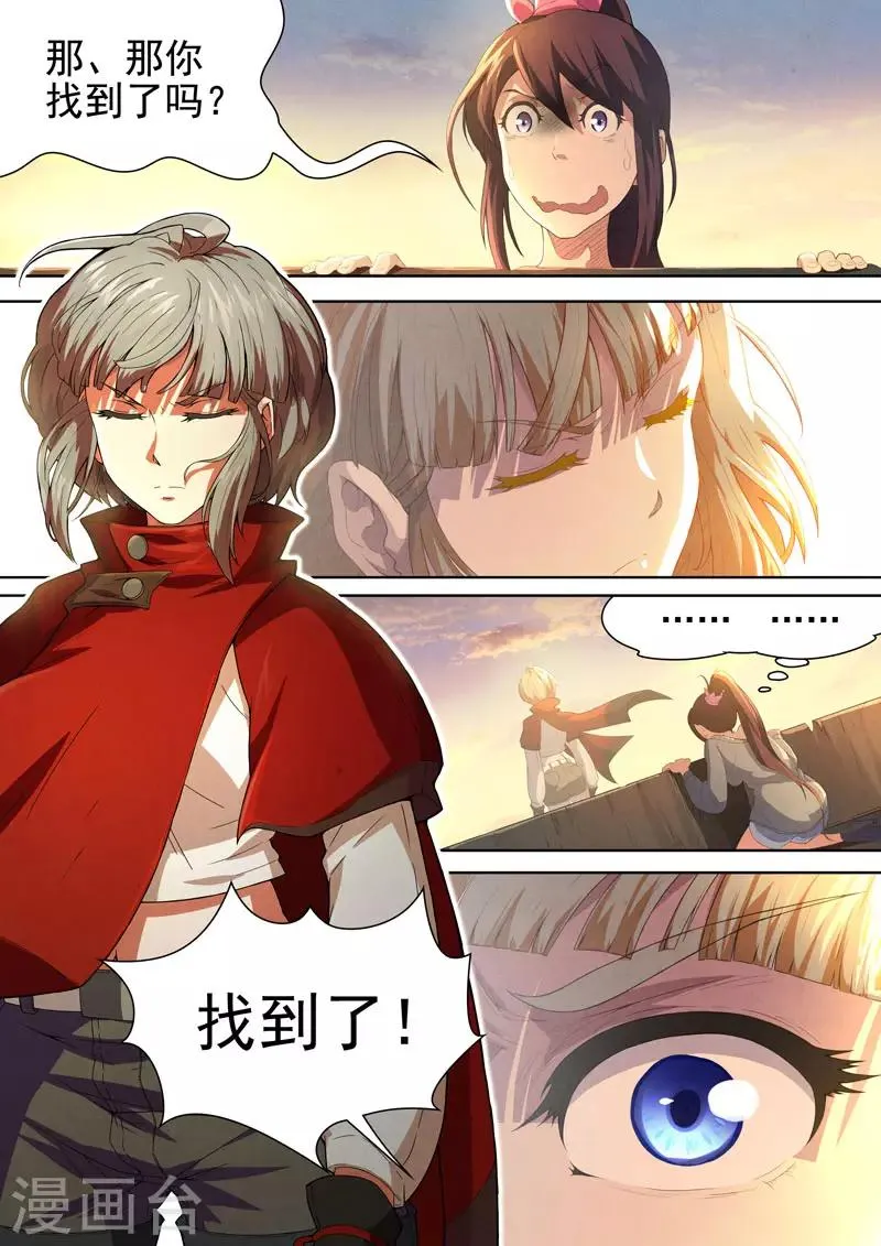 第80话 酆都城2 第12页