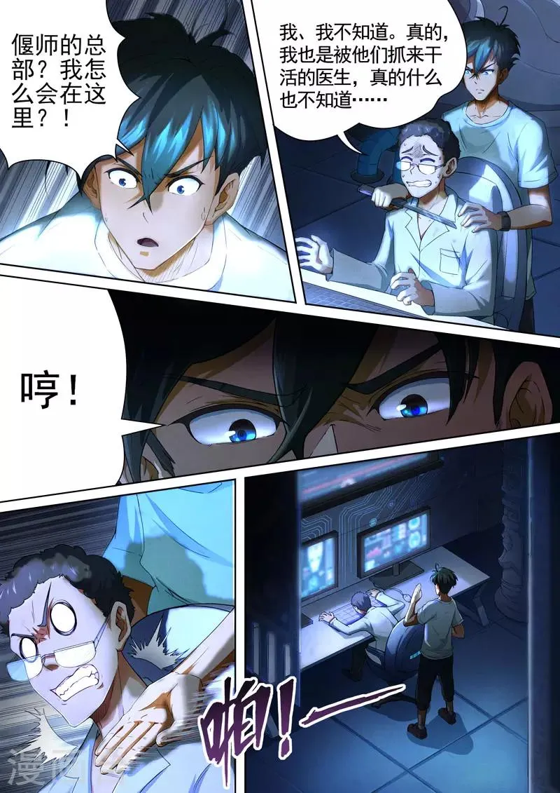 第81话 酆都城3 第6页