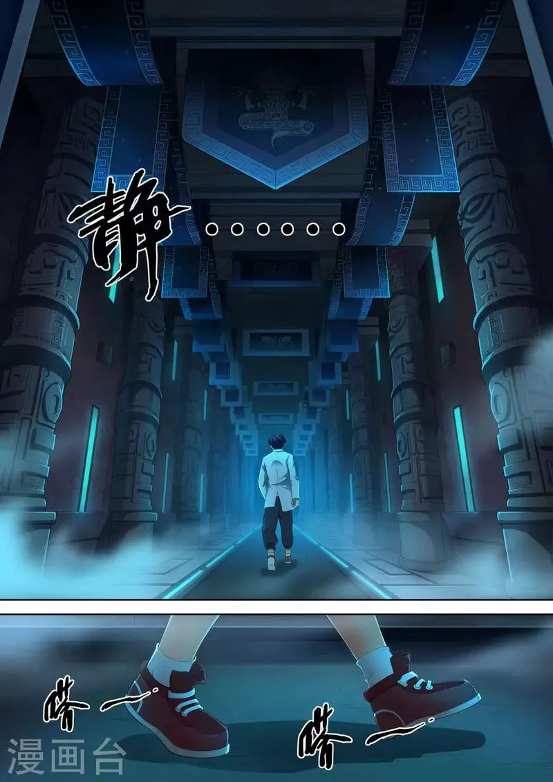 第81话 酆都城3 第8页