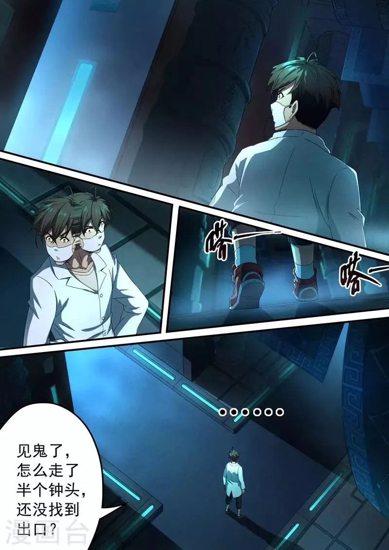 第81话 酆都城3 第9页