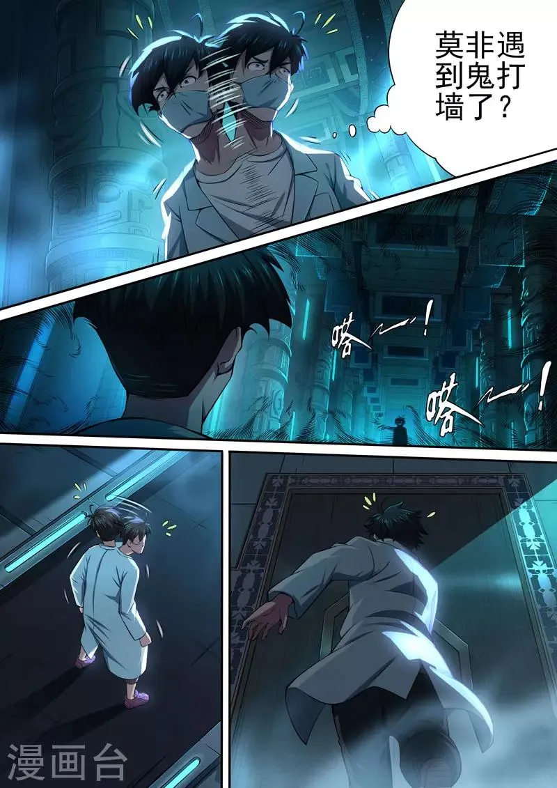 第81话 酆都城3 第10页
