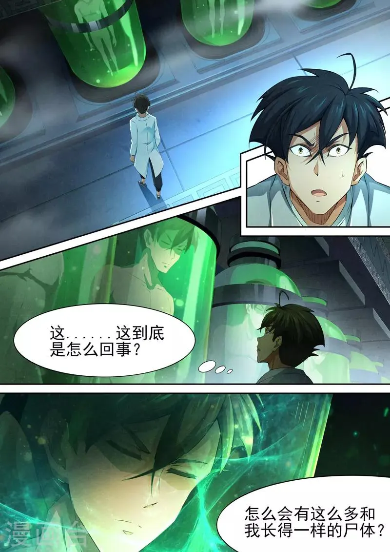 第82话 酆都城4 第4页