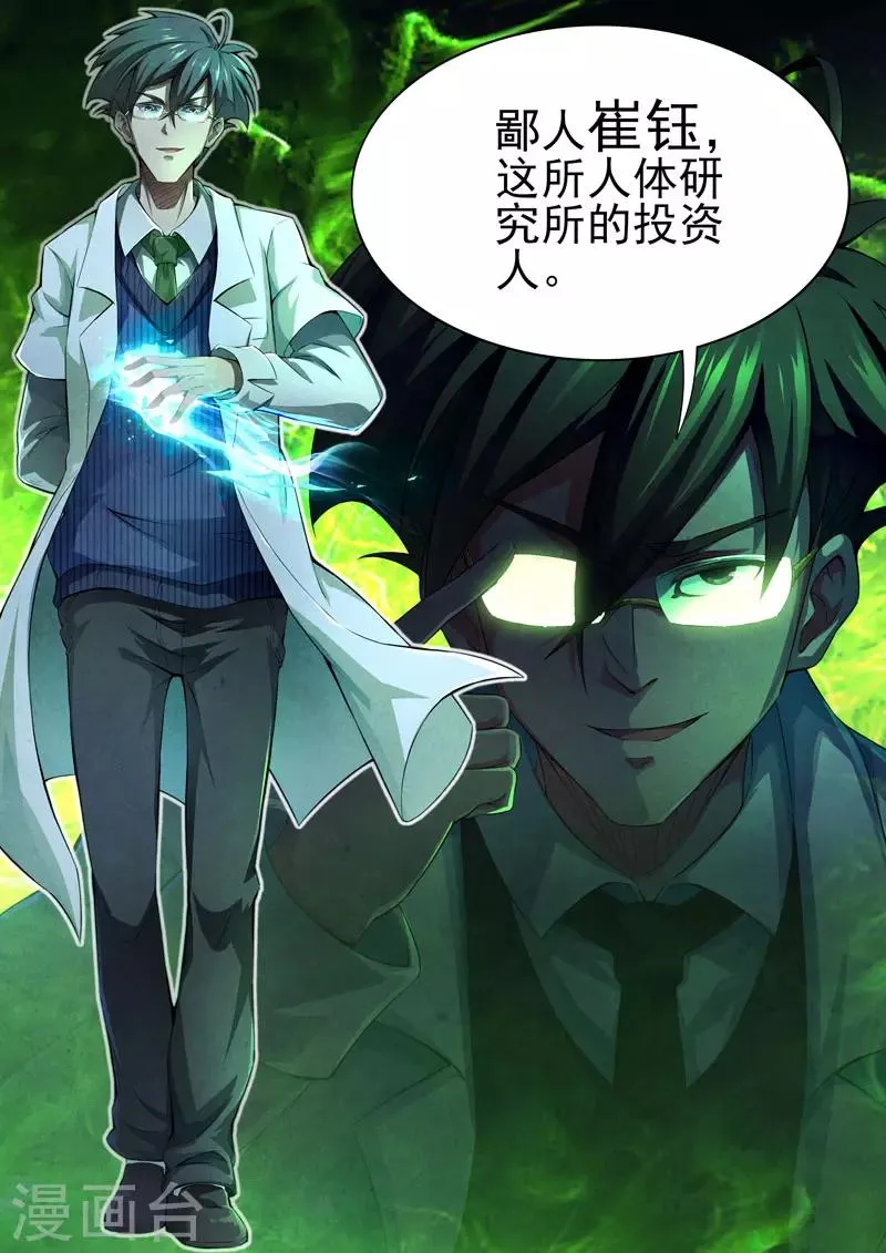 第82话 酆都城4 第7页