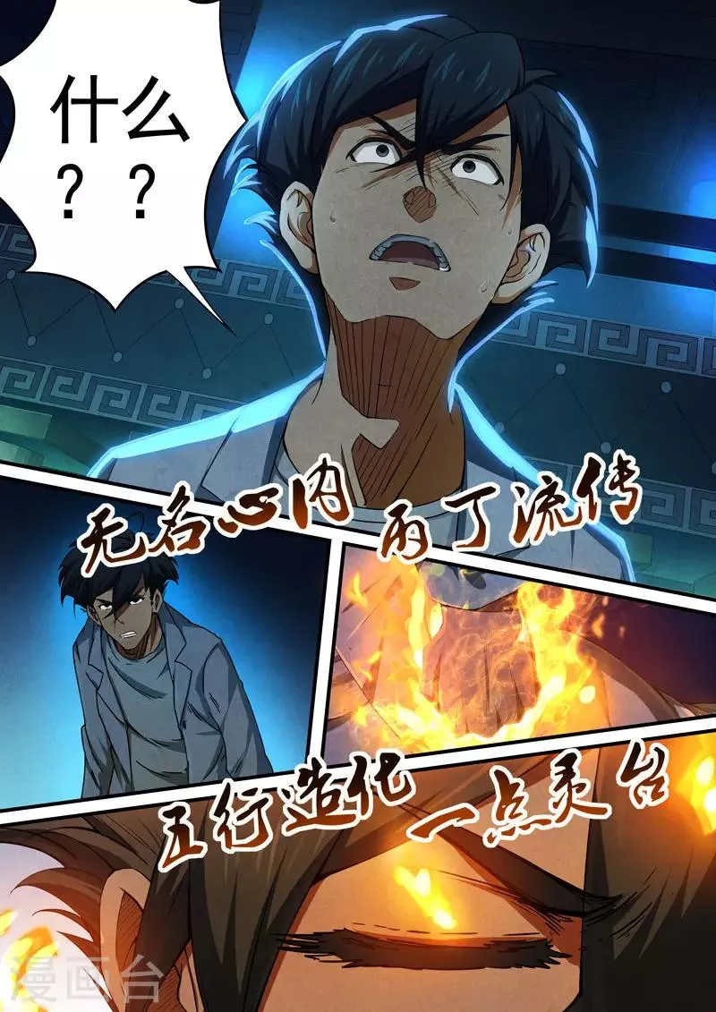 第82话 酆都城4 第8页