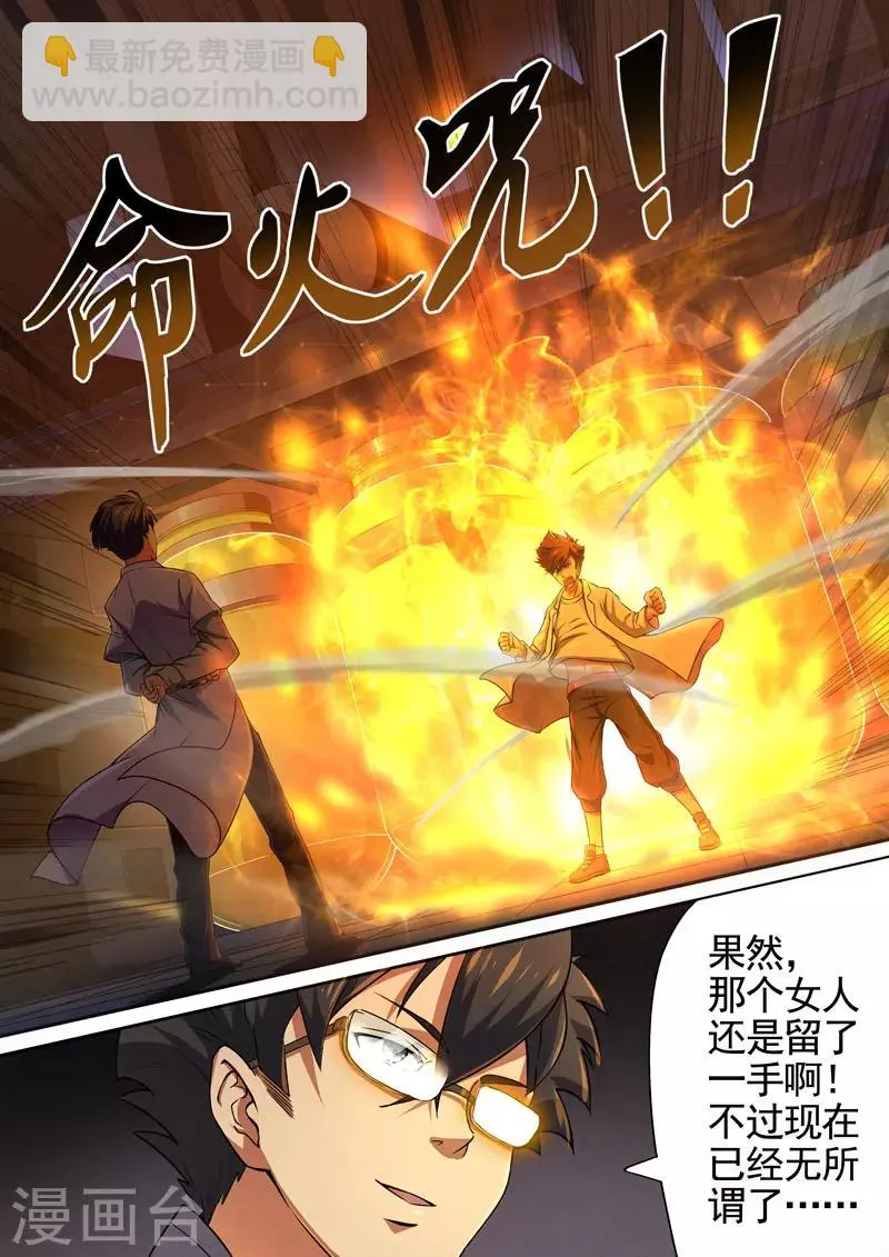 第82话 酆都城4 第9页