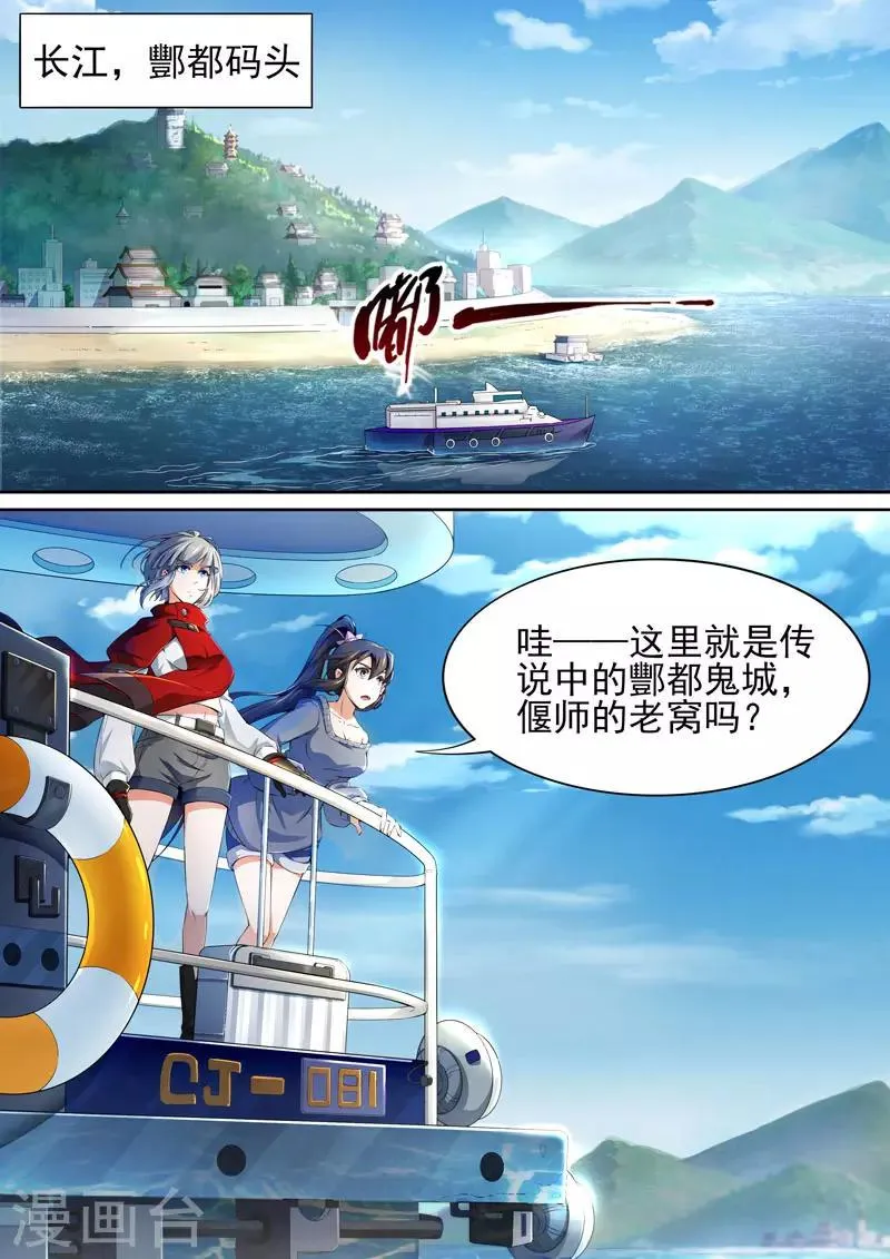 第83话 酆都城5 第2页