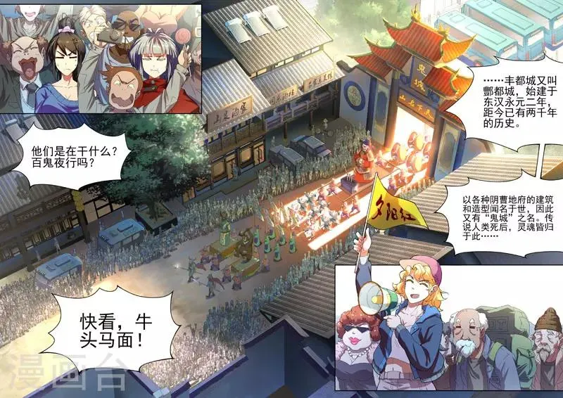第83话 酆都城5 第5页
