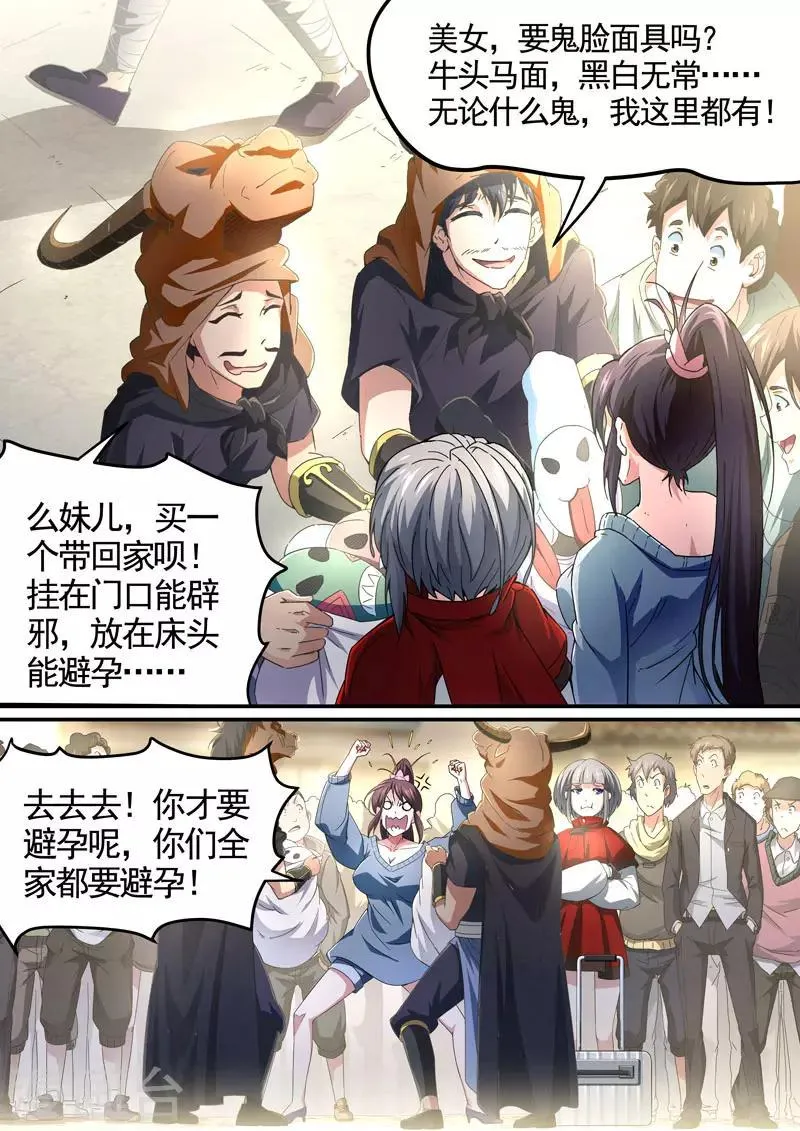 第83话 酆都城5 第6页