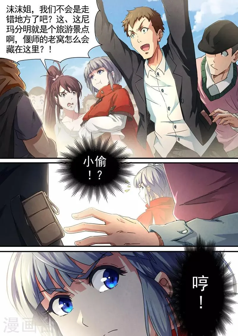 第83话 酆都城5 第7页