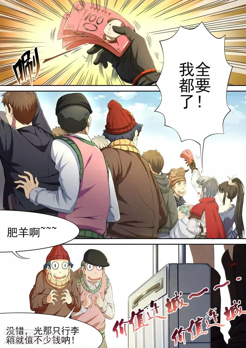 第84话 酆都城6 第2页
