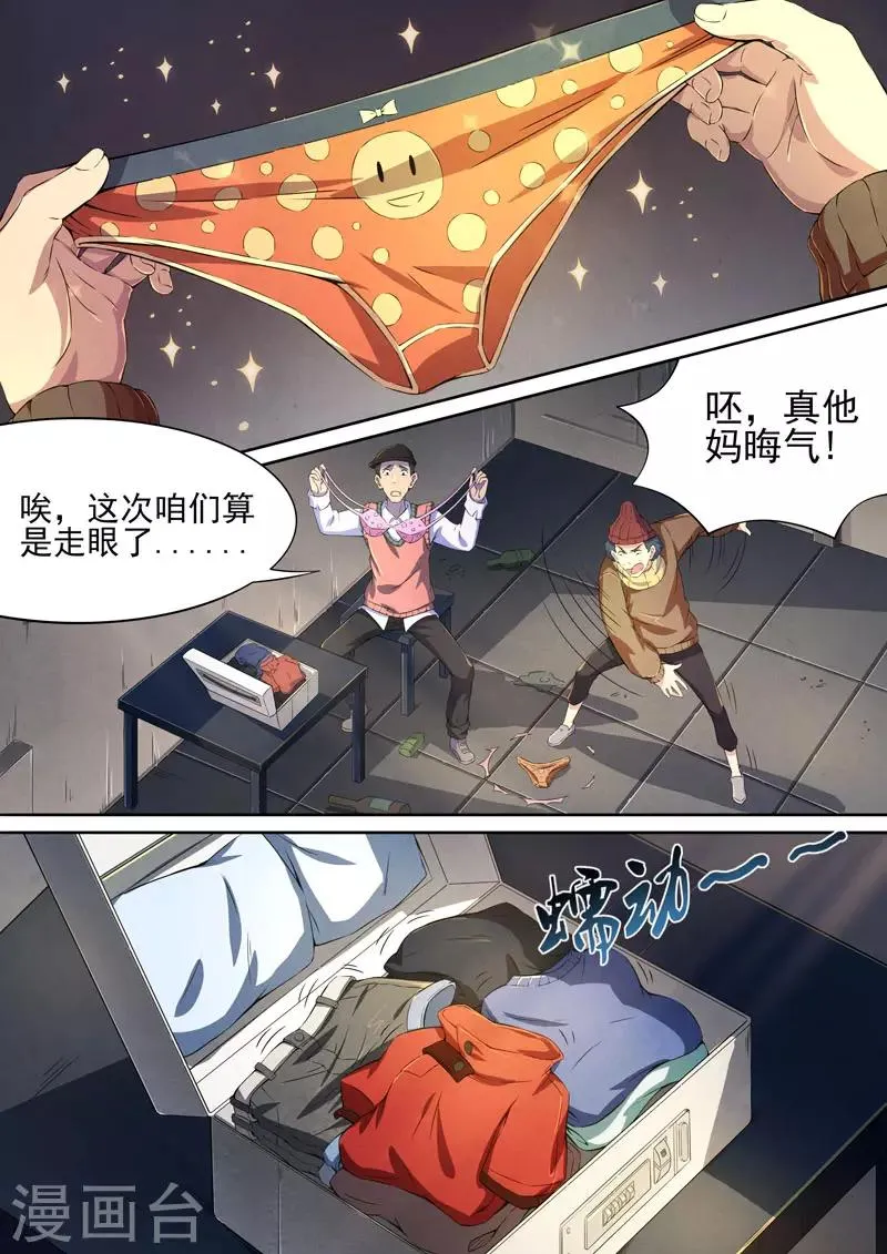 第84话 酆都城6 第6页