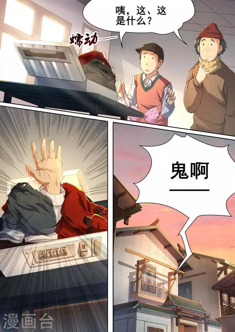 第84话 酆都城6 第7页