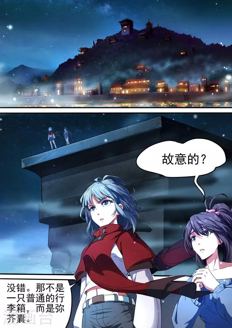 第84话 酆都城6 第8页