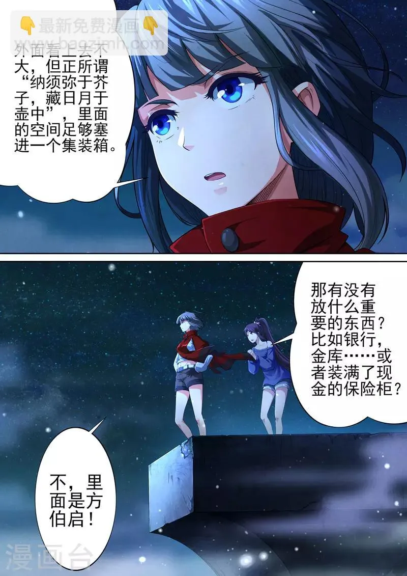 第84话 酆都城6 第9页