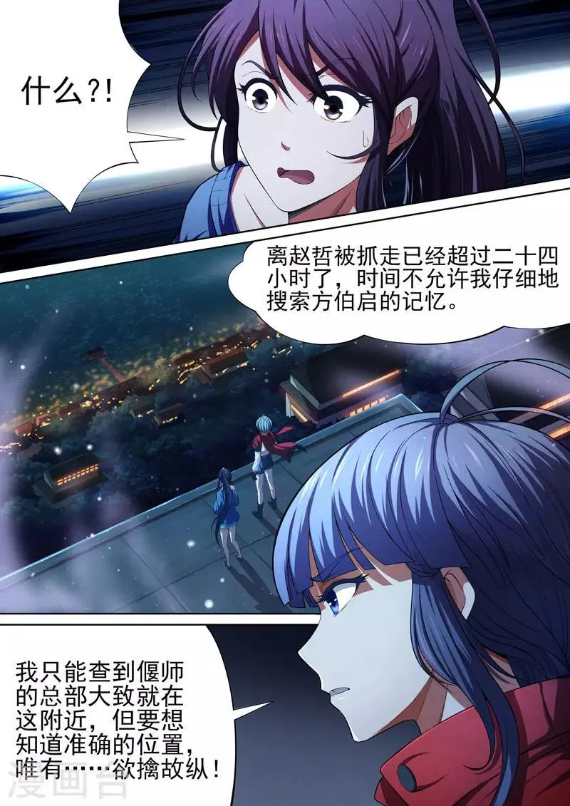 第85话 酆都城7 第2页