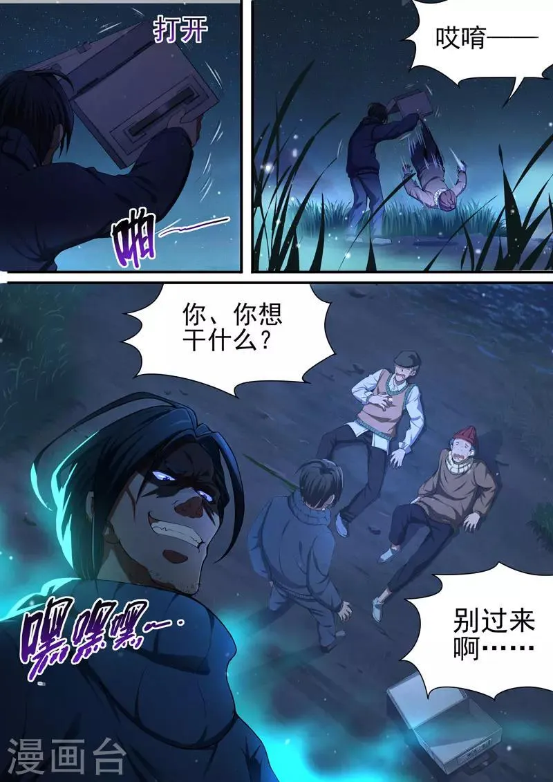 第85话 酆都城7 第6页