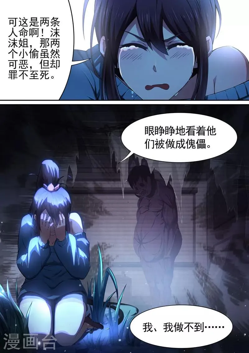 第85话 酆都城7 第9页